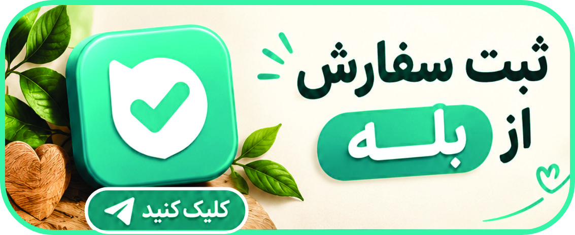 ثبت سفارش بله ملورینا
