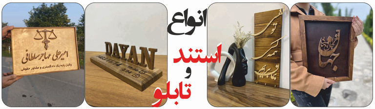 انواع استند چوبی و گلسر چوبی