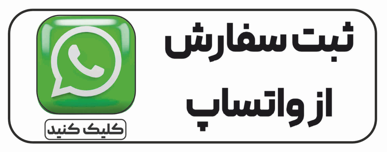 ثبت سفارش واتساپ ملورینا