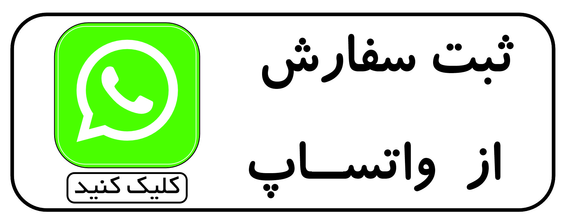 ثبت سفارش واتساپ ملورینا