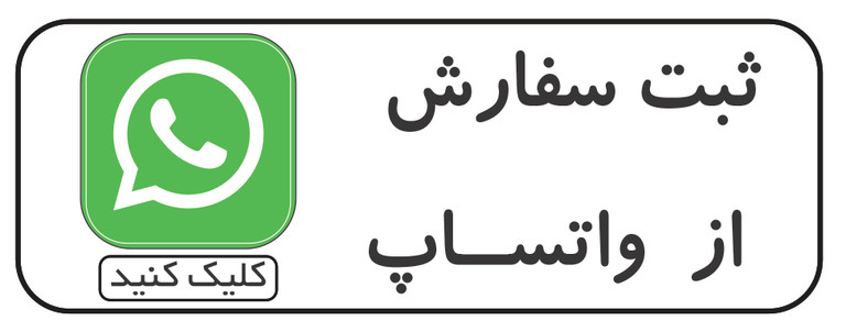 ثبت سفارش واتساپ ملورینا