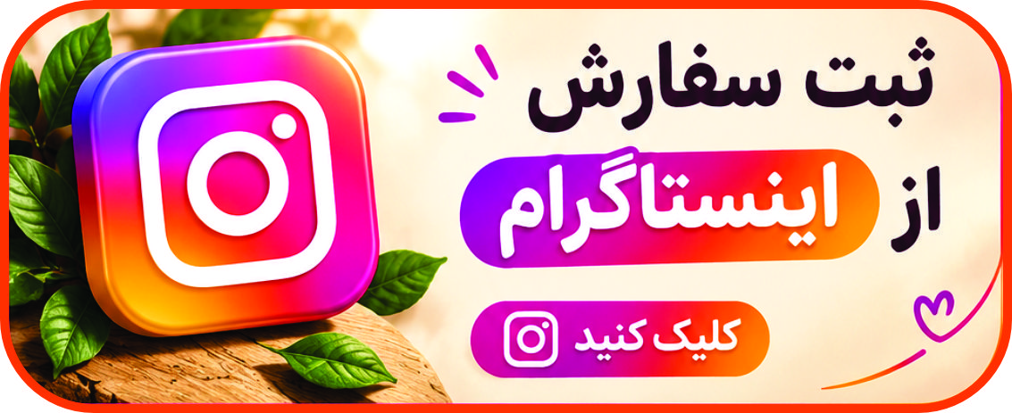 ثبت سفارش اینستاگرام ملورینا